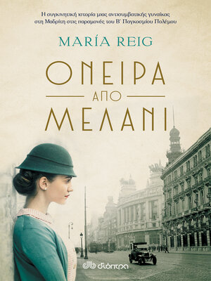 cover image of Όνειρα από μελάνι